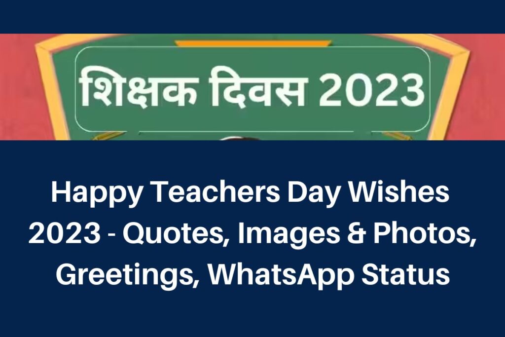 Happy Teachers Day Wishes 2023 - Quotes, Images & Photos, Greetings, WhatsApp Status
